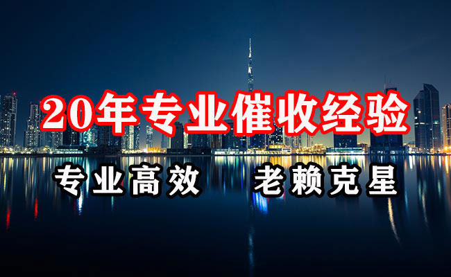 柘荣追账公司